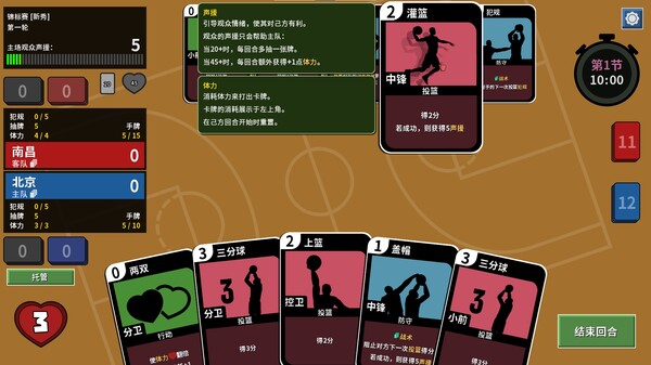 PC游戏《篮下王朝:战术大师/Clutchtime: Basketball Deckbuilder》简体中文多国语言版