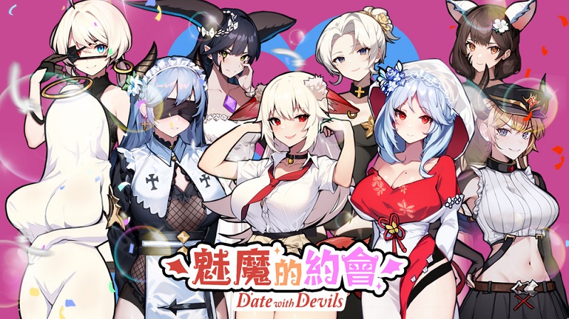 《魅魔的约会 Date with Devils》switch中文版
