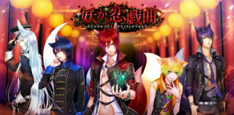 《妖怪的爱情剧 Ayakashi Koi Gikyoku -Forbidden Romance with Mysterious Spirit-》Switch英文版NSP下载 – 含1.4.0补丁
