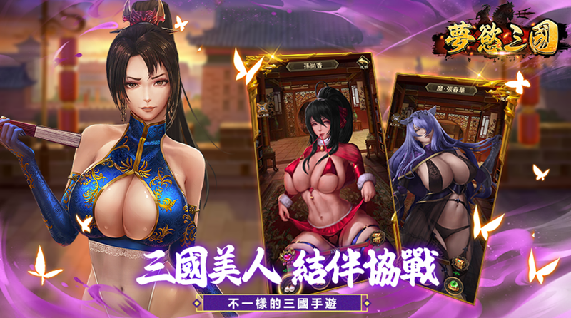 PC游戏《梦欲三国》简体中文多国语言版