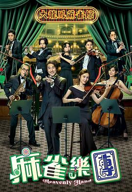 执法者们(国语)