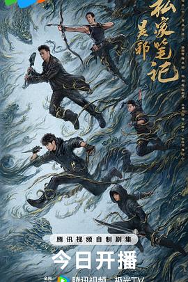 吴邪私家笔记 【已完结】