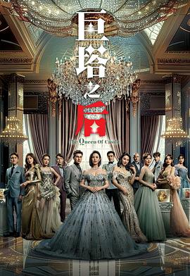 巨塔之后(粤语)全集