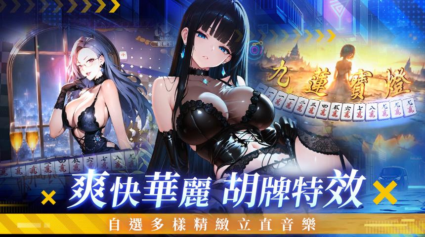 安卓游戏《雀星》简体中文版