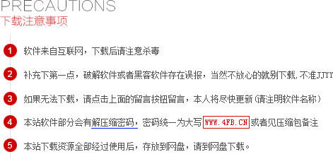 星空游戏网下载注意事项